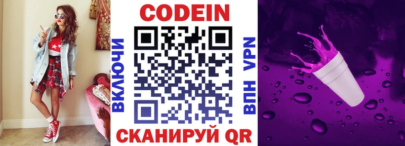 Codein Purple Drank  MEGA как зайти  Сорочинск 